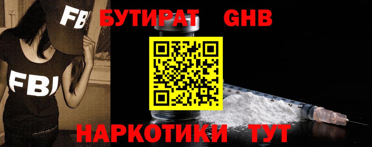 Благодарный  БУТИРАТ жидкий экстази  Вход с VPN 