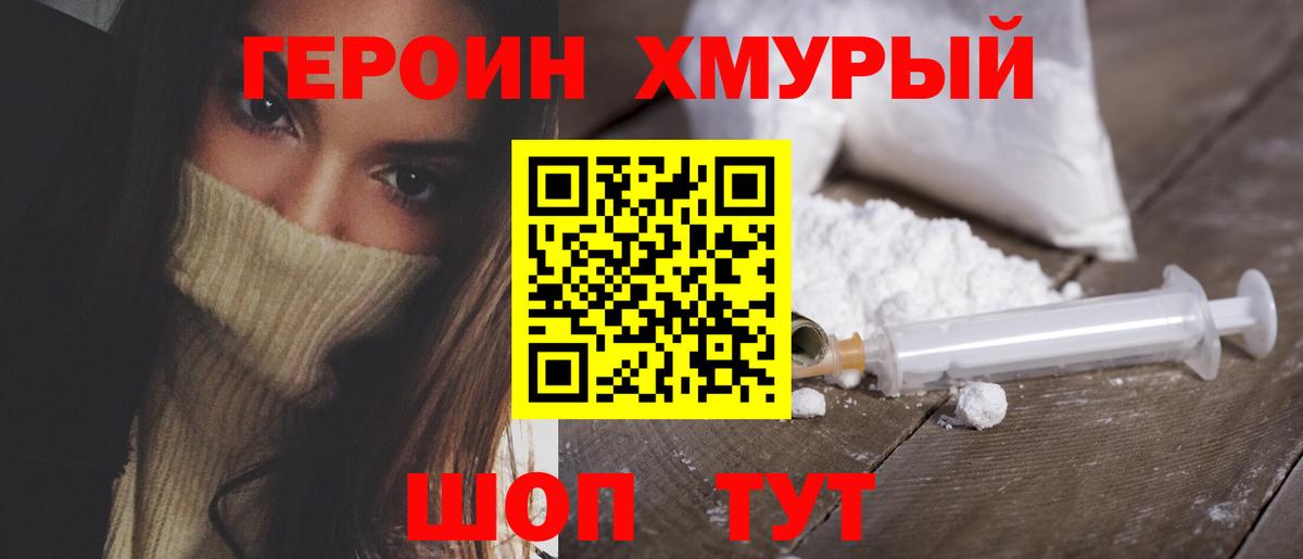 Героин герыч Благодарный