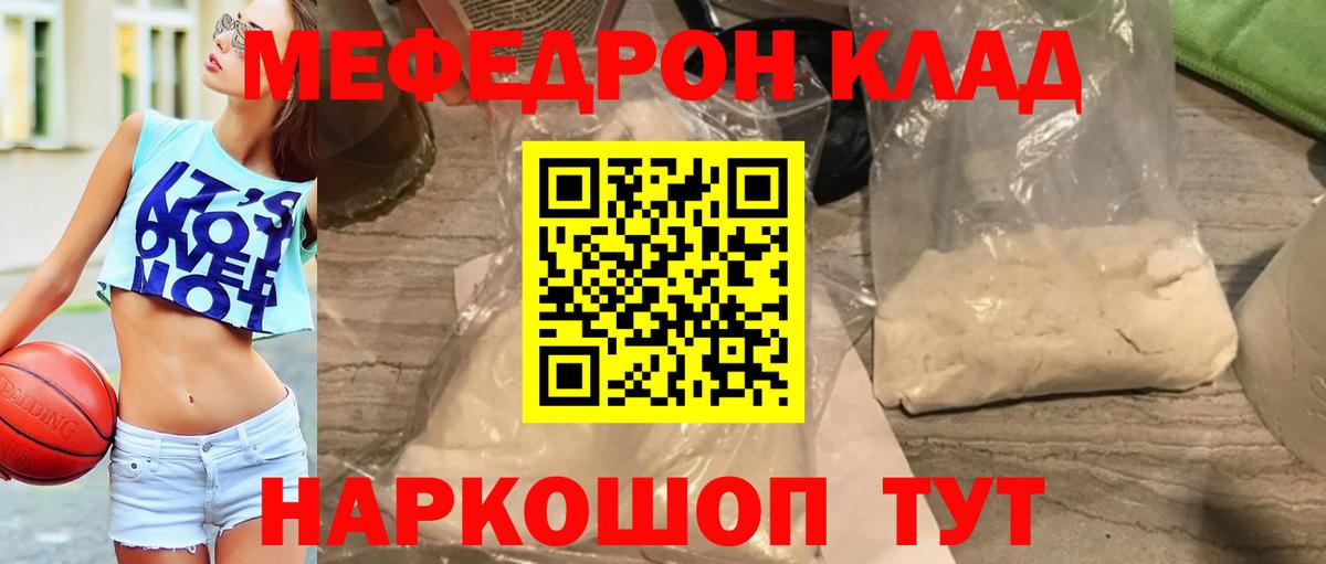 МЯУ-МЯУ VHQ  Мефедрон  МЕФ кристаллы  Меф  Благодарный  Вход с VPN 