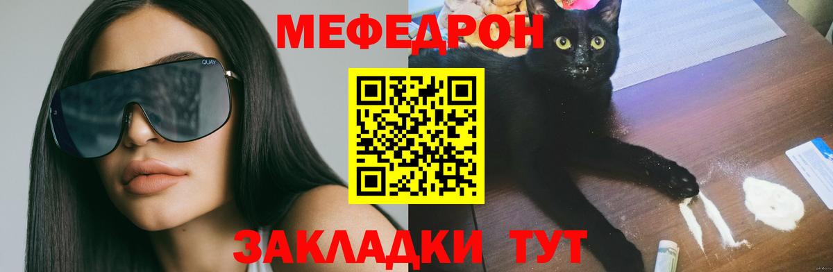Меф мяу мяу Благодарный
